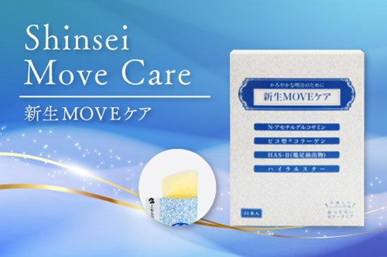 新生MOVEケア（Shinsei Move Care）
