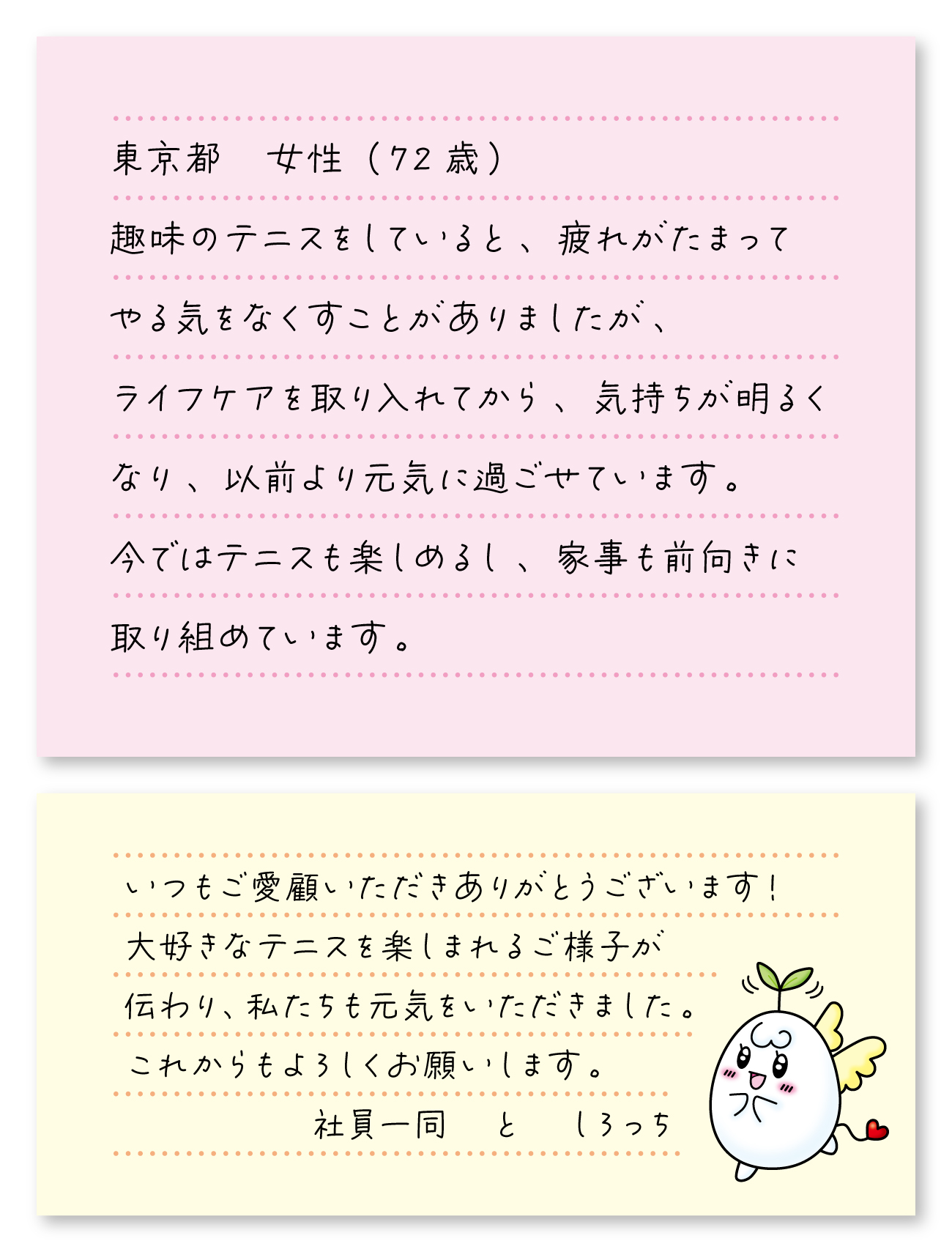 コメント専用ページhappy100days✧‧˚ お客様の声＿旧 | 新生ヘルスケア公式サイト