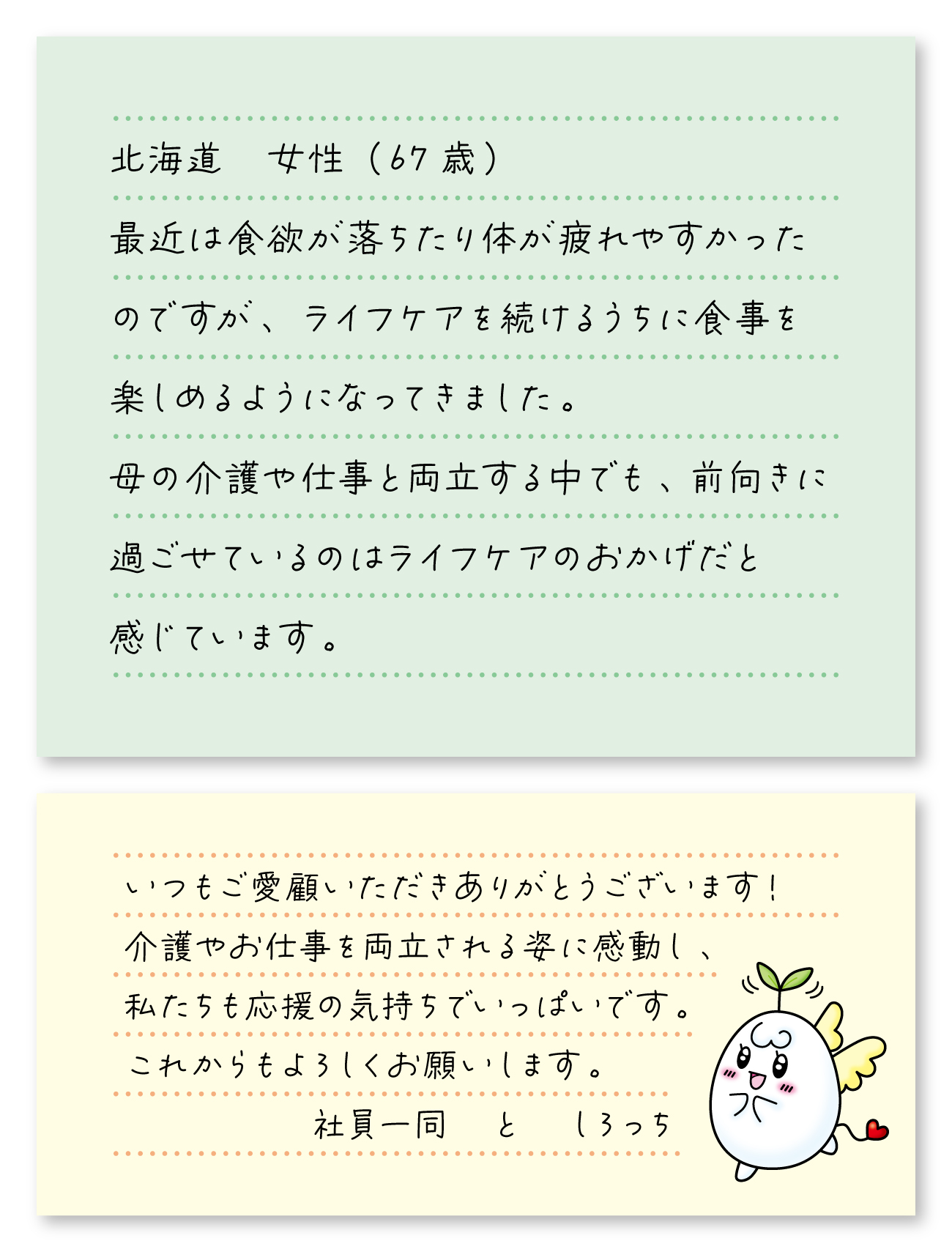 お客様の声＿旧 | 新生ヘルスケア公式サイト