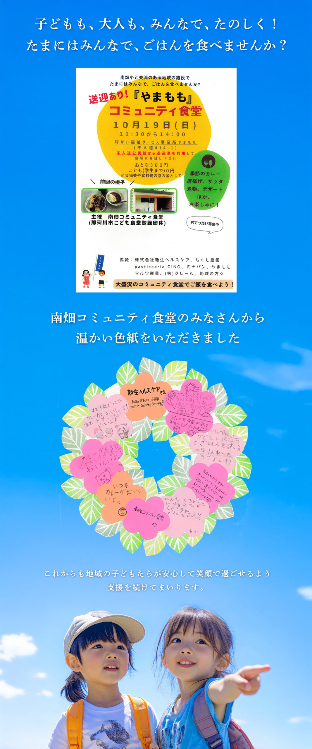 南畑コミュニティ食堂への支援活動を紹介する写真。地域の子どもたちへの食事支援を行うCSR活動の一環。