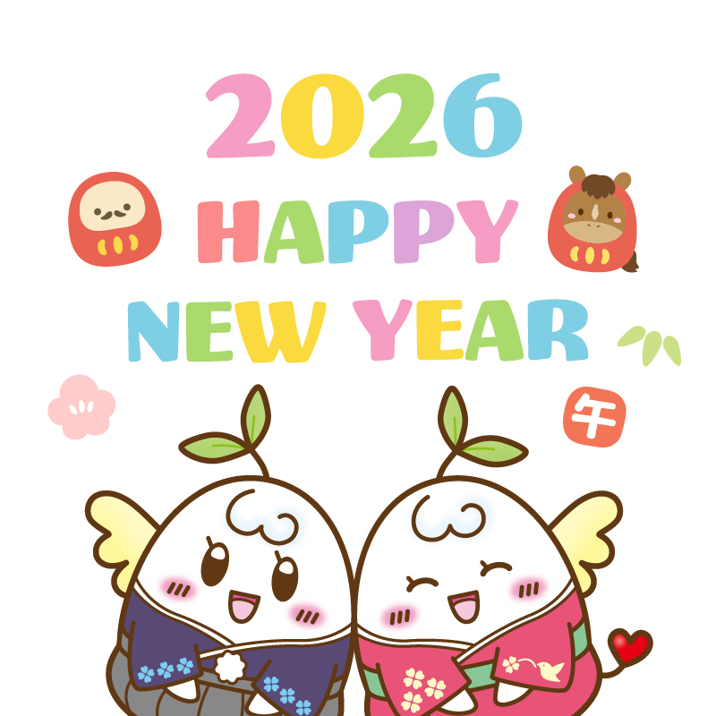 明けましておめでとうございます｜2026年｜お知らせ｜新生ヘルスケア